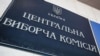 ЦВК повідомила про підсумкову явку на двох округах, де обирали народних депутатів