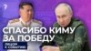 Спасибо, товарищ Ким