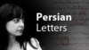 In Iran, Women's Basij Leader Demands Persecution Of Gender-Rights Activism