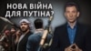 Нова війна на пострадянських кордонах. Росія втрутиться?
