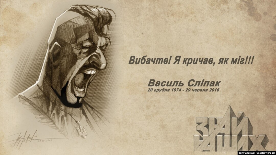 Сліпак, соліст Паризької опери, який воював у складі ДУК «Правий сектор», загинув 29 червня 2016 року в бою на Донеччині від кулі снайпера. Малюнок художника Юрія Журавля