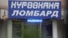 Күрөөканадан күйгөндөр үнү өкмөткө жетти