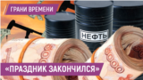 "Мясных штурмов" больше нет, ВСУ держит фронт | Нефть продают, а денег - нет: на что вырастут цены?