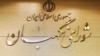 شورای نگهبان صحت انتخابات مجلس خبرگان را تأیید کرد