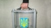 Що потрібно для чесних і прозорих виборів